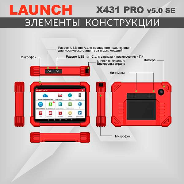 Launch-X431-PRO-v5_0-SE-LNC-117_dop7