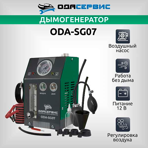 ОДА-Сервис-ODA-SG07_dop2