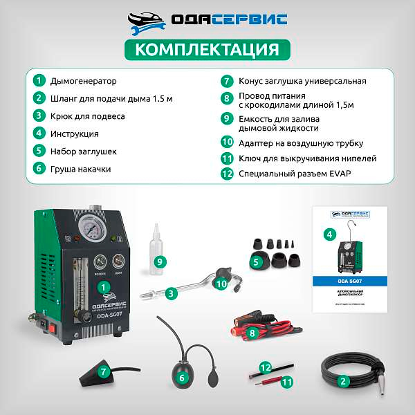 ОДА-Сервис-ODA-SG07_dop9