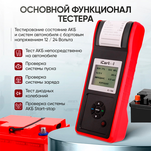 iCartool-IC-700_dop4