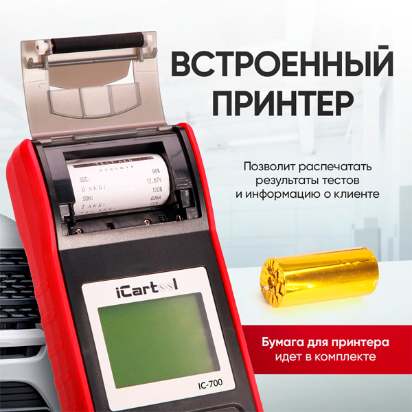 iCartool-IC-700_dop5