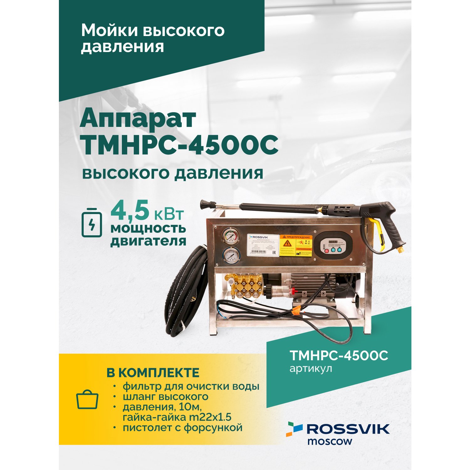 Apparat-vysokogo-davleniya-TMHPC_4500C_2
