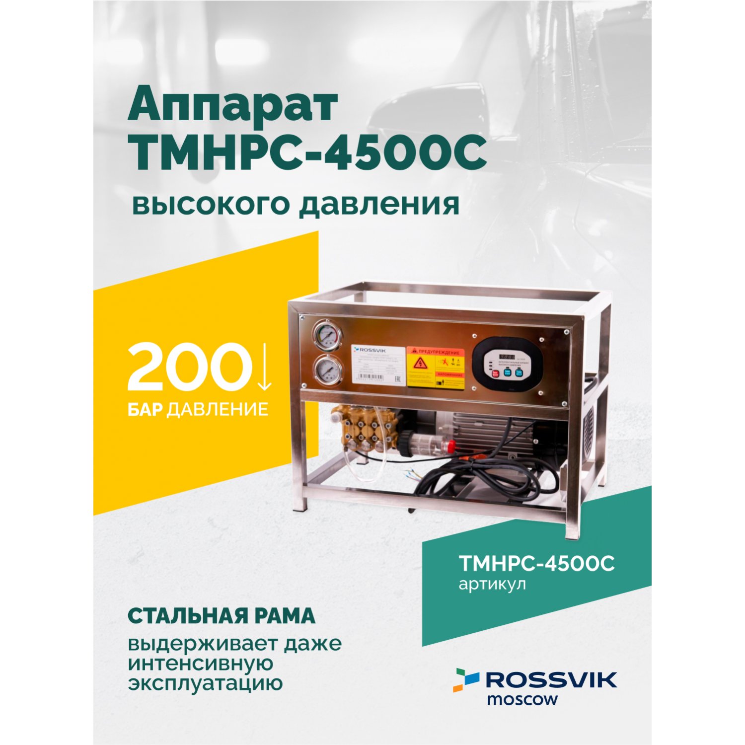 Apparat-vysokogo-davleniya-TMHPC_4500C_gl