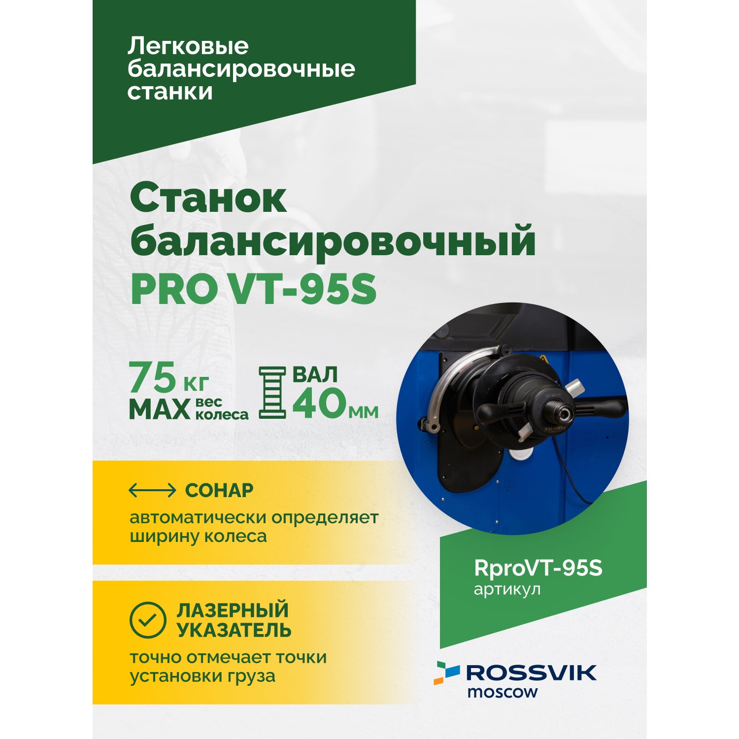 Stanok-balansirovochnyy-PRO-VT_95S_1
