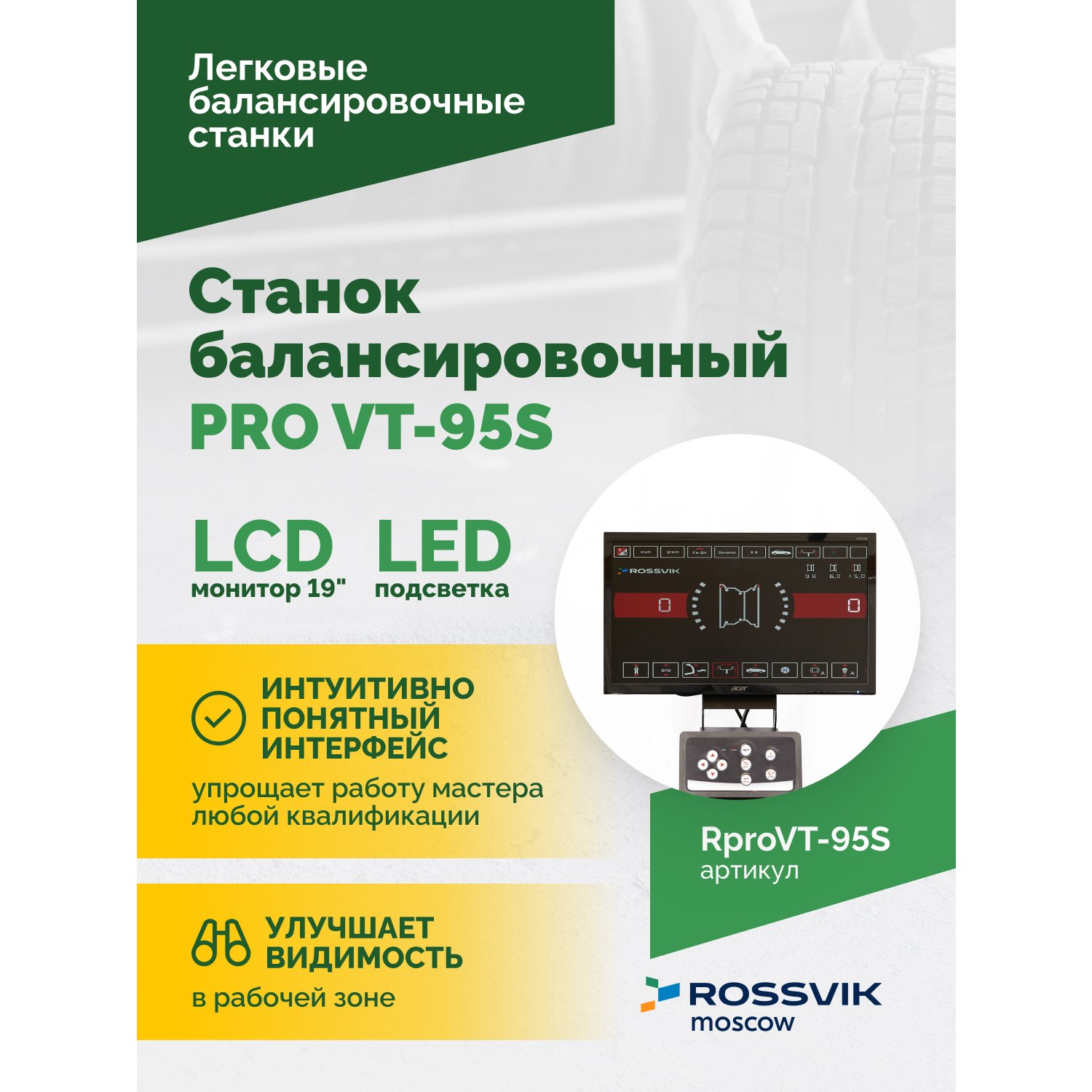 Stanok-balansirovochnyy-PRO-VT_95S_3